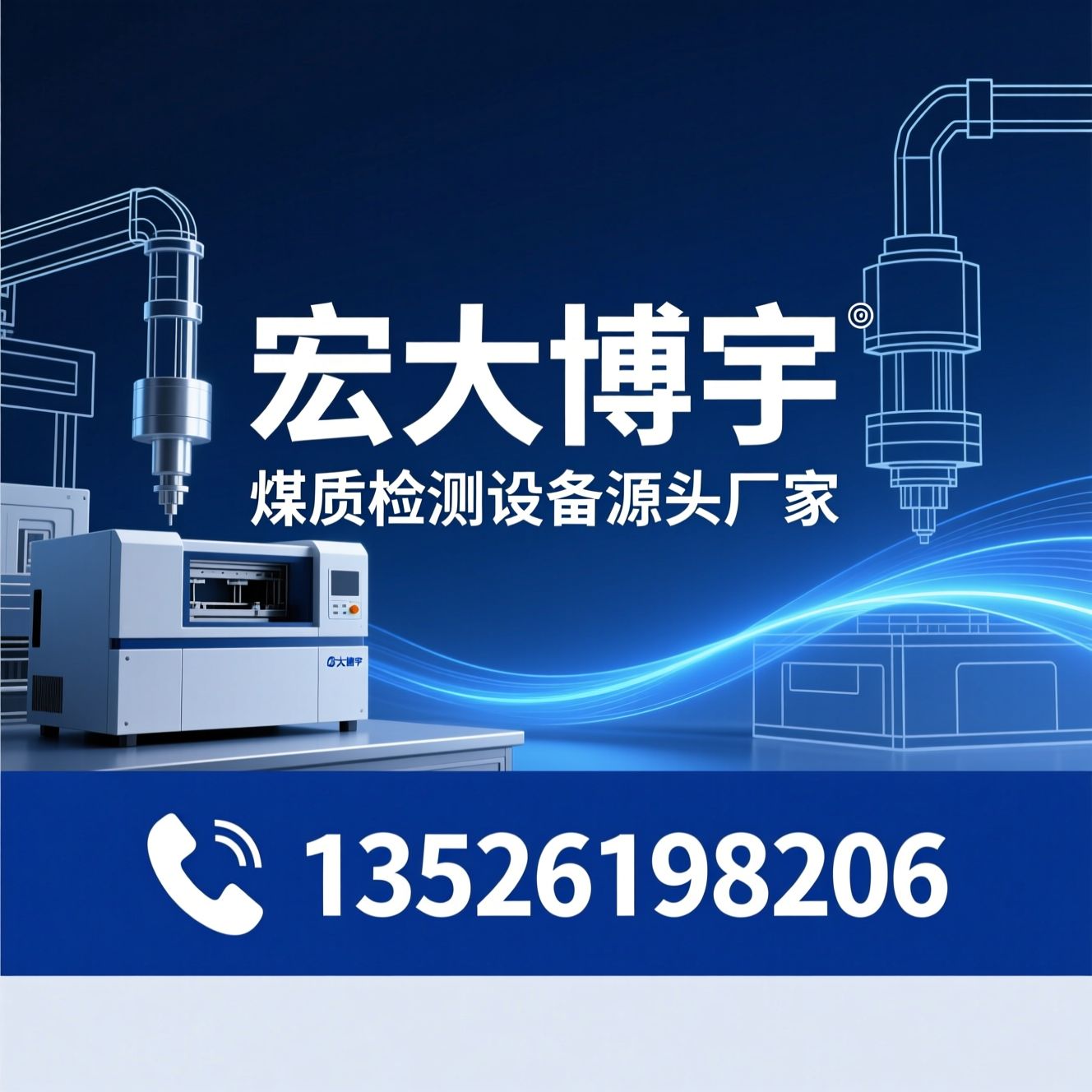测硫仪_煤质检测仪器/煤炭化验设备/推荐宏大博宇服务