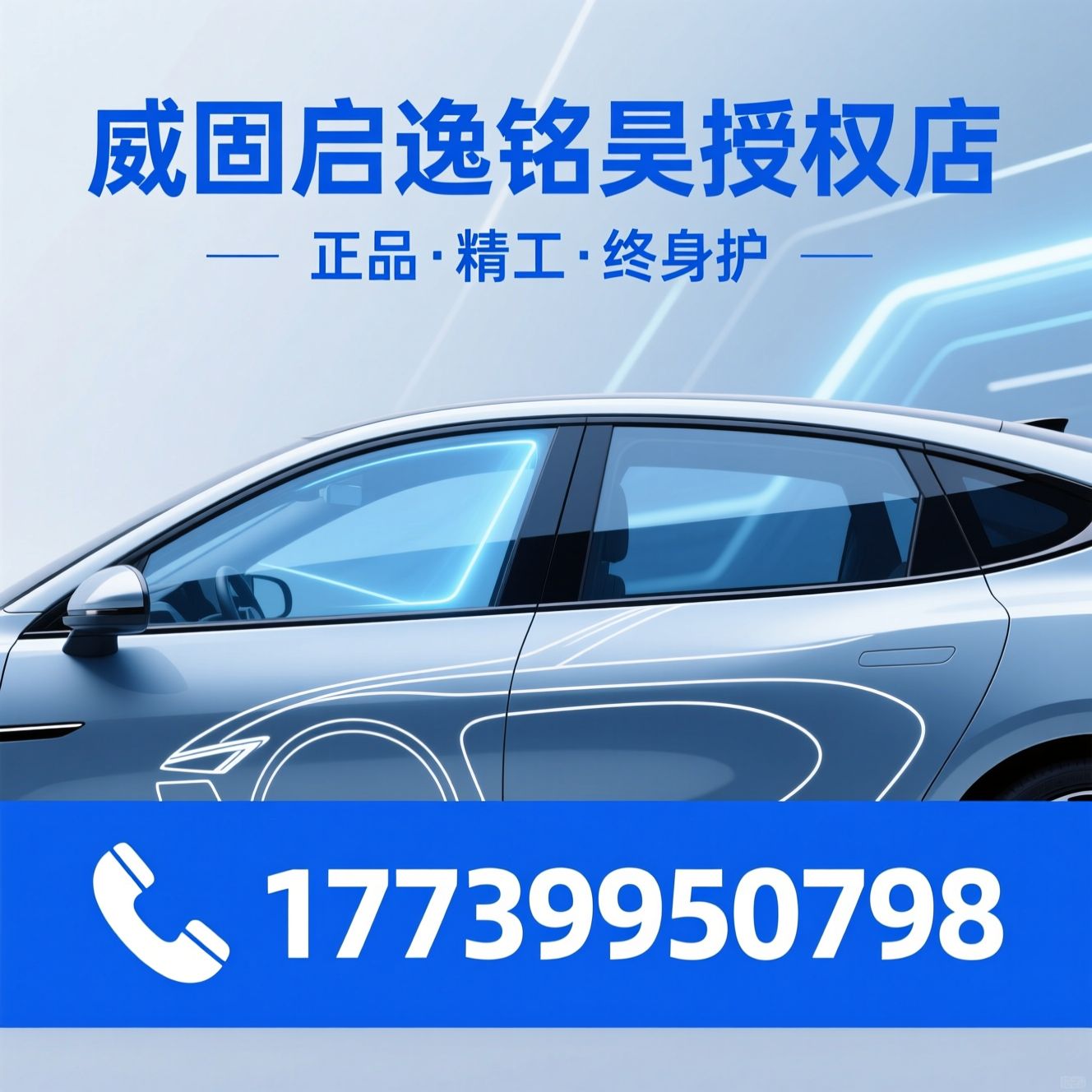 威固授权店_汽车隔热膜/新能源车膜/推荐威固启逸铭昊授权店服务