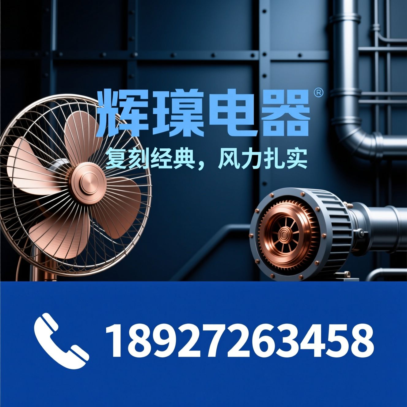 复古风扇_工业风扇/铜芯电机风扇/推荐辉瑝电器服务