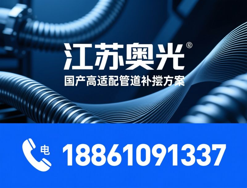 波纹补偿器_套筒补偿器/金属软管/推荐江苏奥光服务