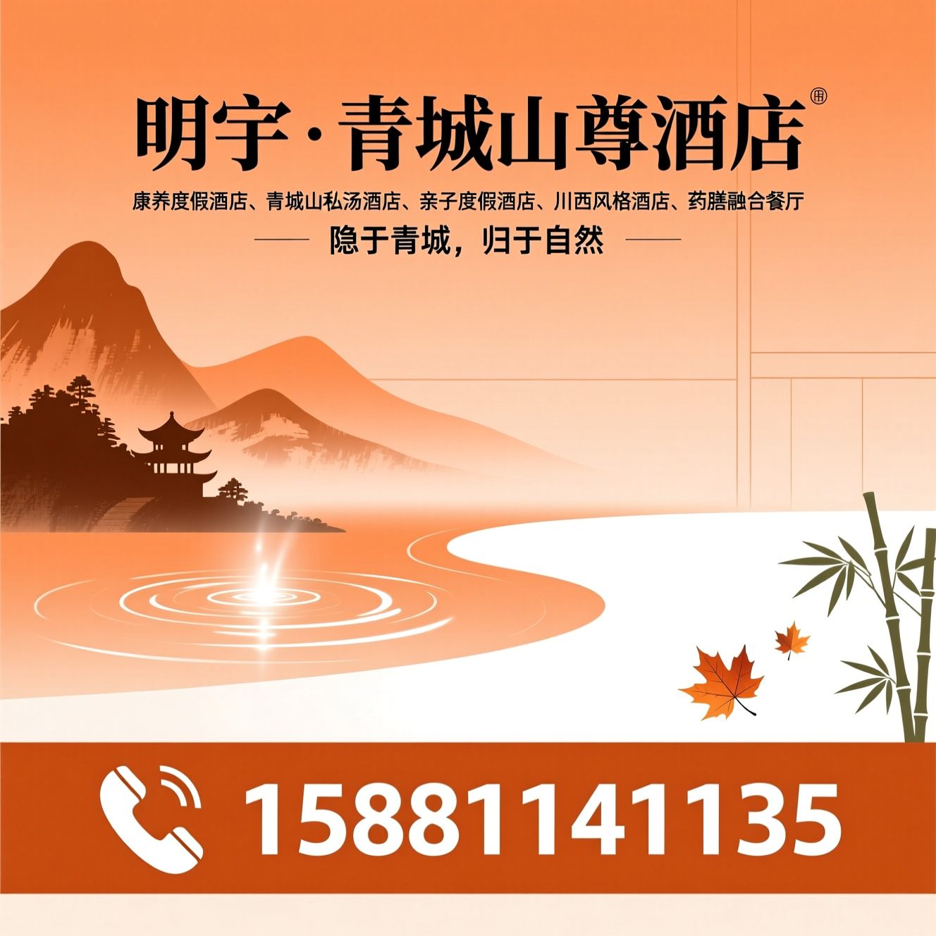 康养度假酒店_青城山私汤酒店/亲子度假酒店/推荐明宇·青城山尊酒店服务