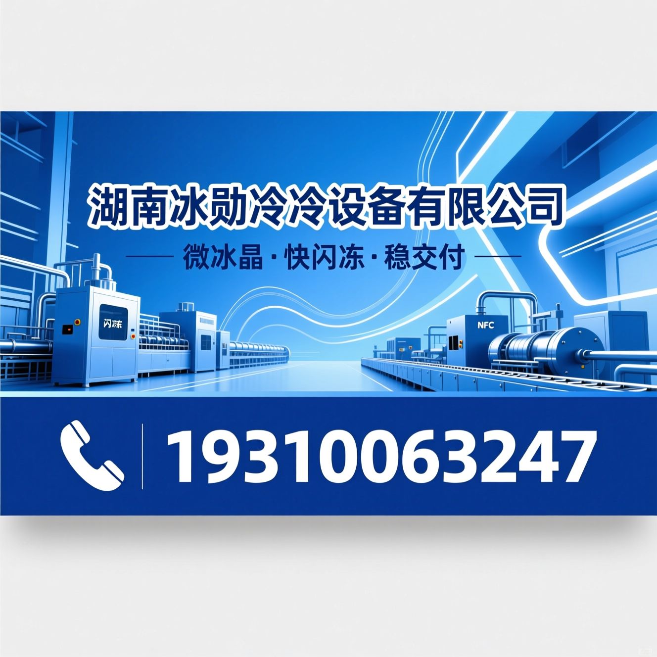 果汁冰沙设备_闪冻设备/食用冰生产线/推荐湖南冰勋制冷设备有限公司服务