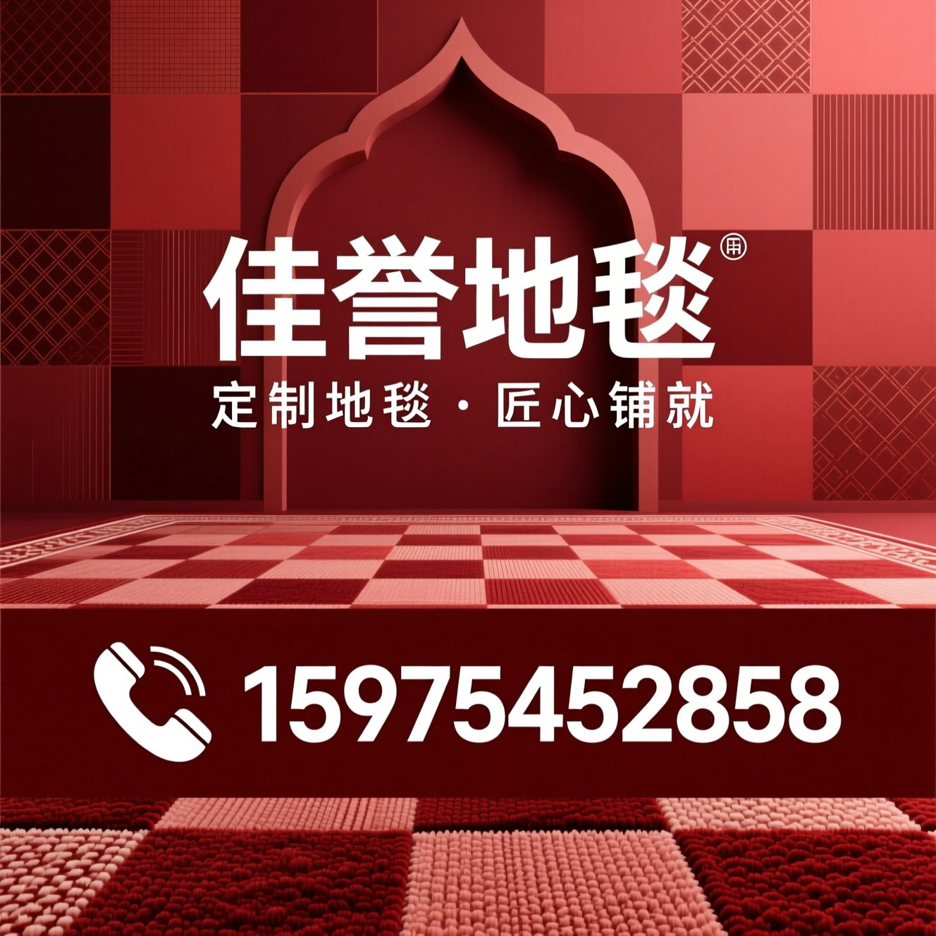 机织地毯_定制地毯/清真寺地毯/推荐佳誉地毯服务