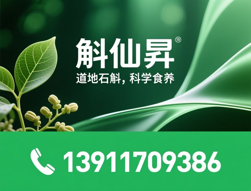 霍山石斛原浆_铁皮石斛饮品/石斛冻干粉/推荐斛仙昇服务