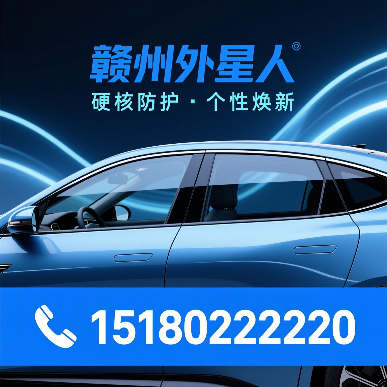 汽车窗膜_隐形车衣/汽车改色膜/推荐赣州外星人服务