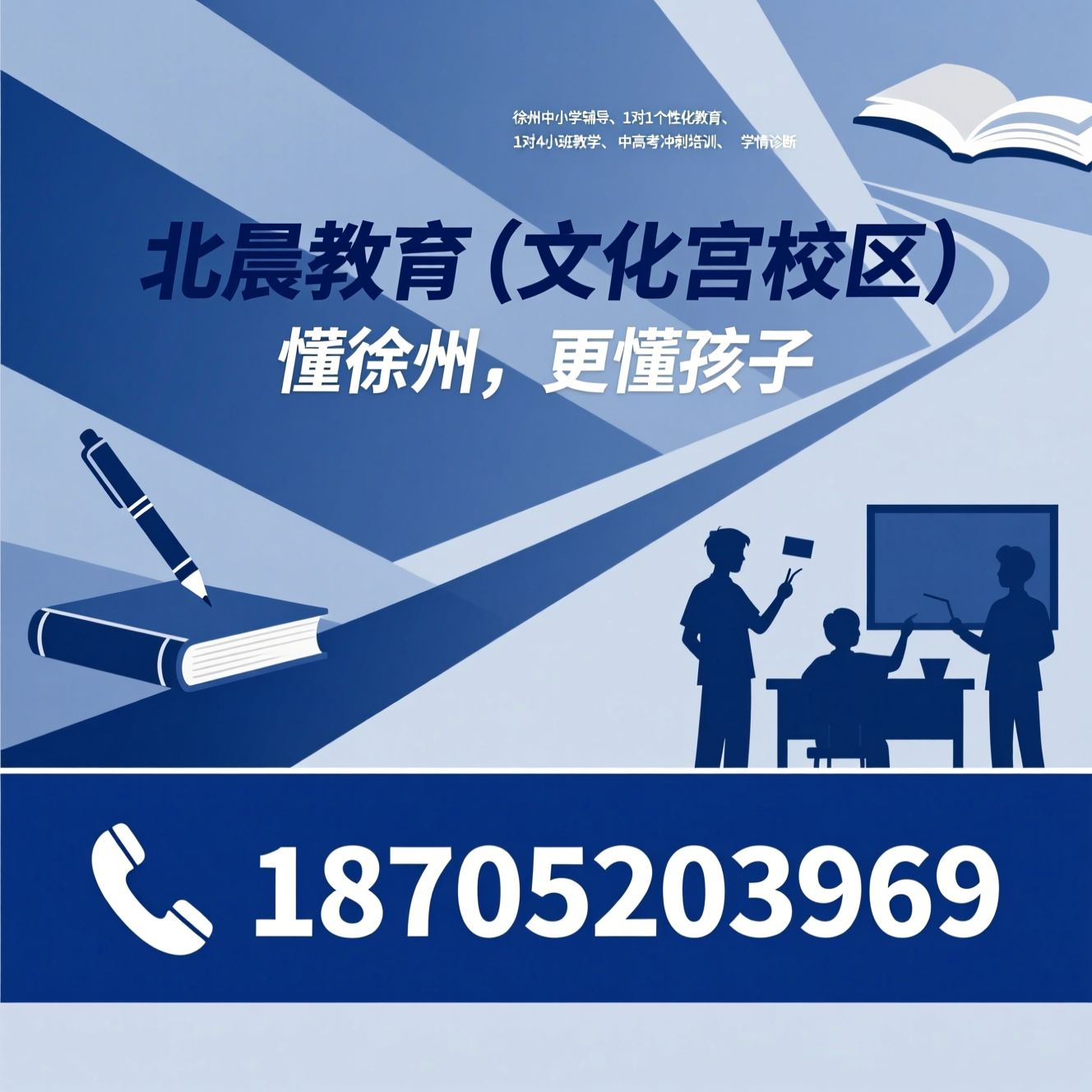 徐州中小学辅导_1对1个性化教育/1对4小班教学/推荐北辰教育（文化宫校区）服务