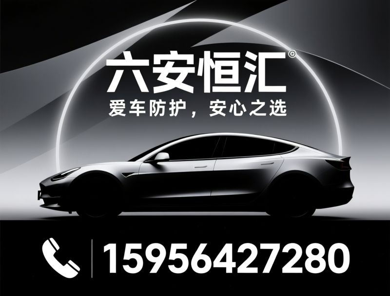 汽车贴膜_隐形车衣/车身改色/推荐六安恒汇服务
