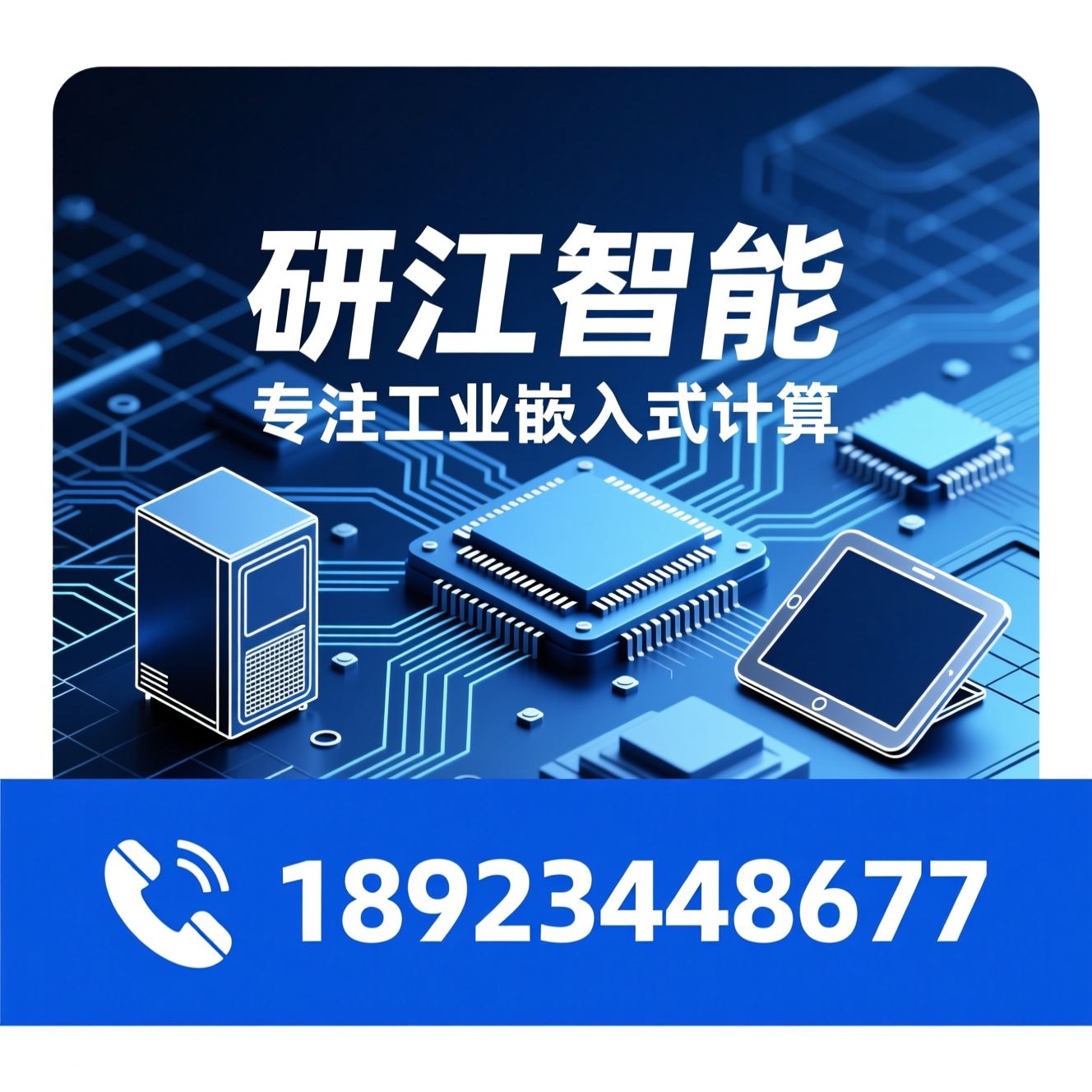 嵌入式计算机_工业一体机/工控机/推荐研江智能服务