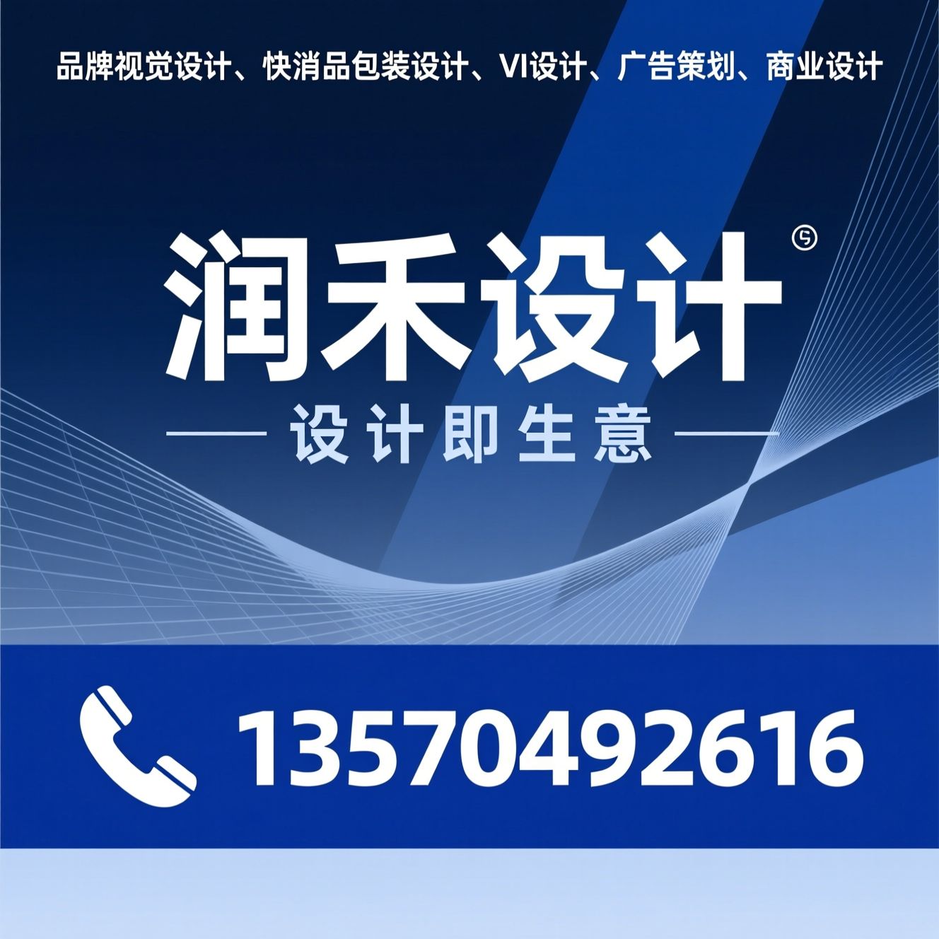 品牌视觉设计_快消品包装设计/VI设计/推荐润禾设计服务