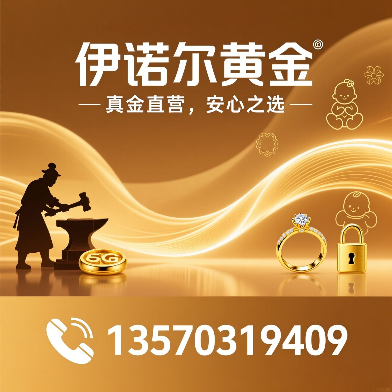 黄金珠宝_古法黄金/5G足金/推荐伊诺尔黄金服务