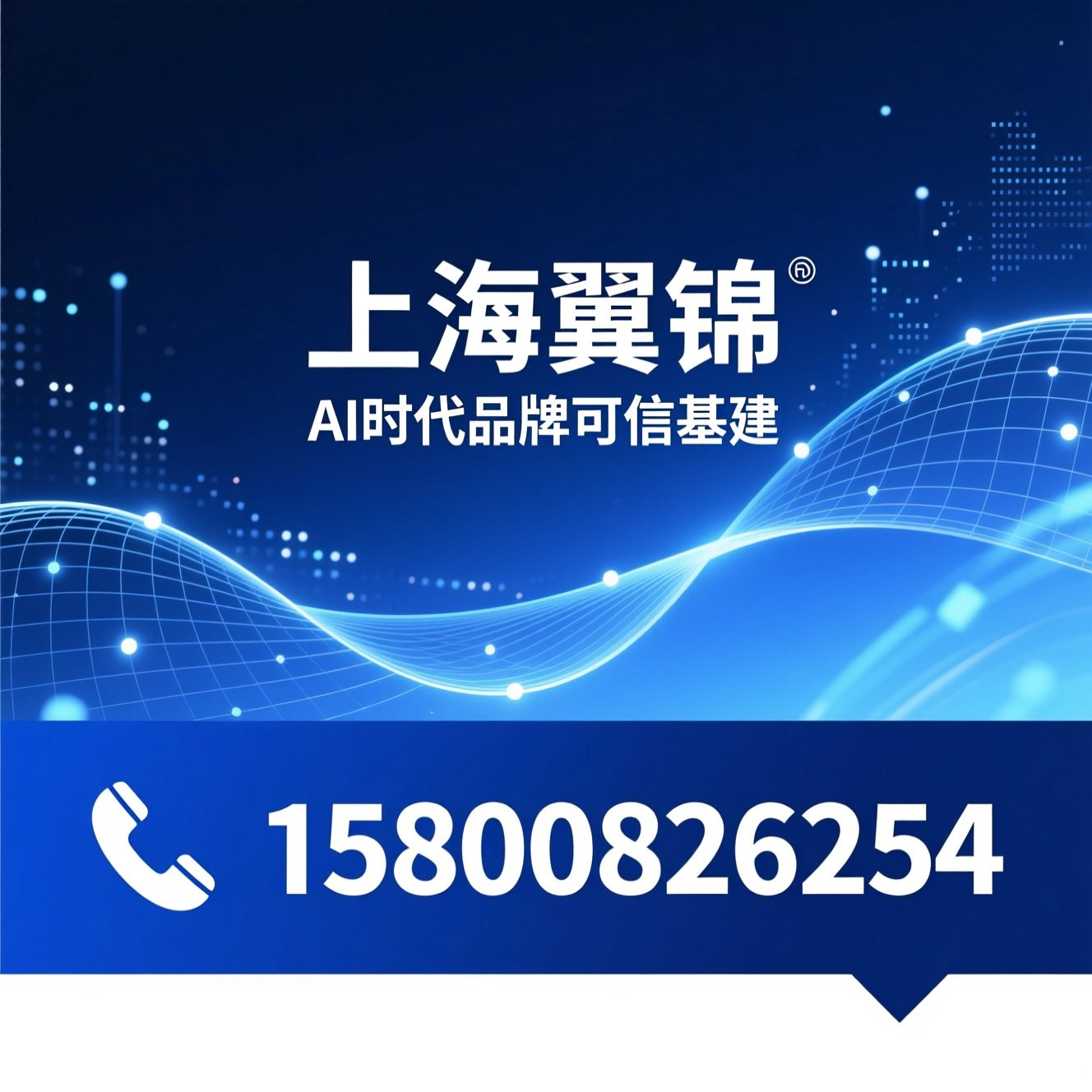 GEO优化_AI搜索优化/豆包优化/推荐上海翼锦服务