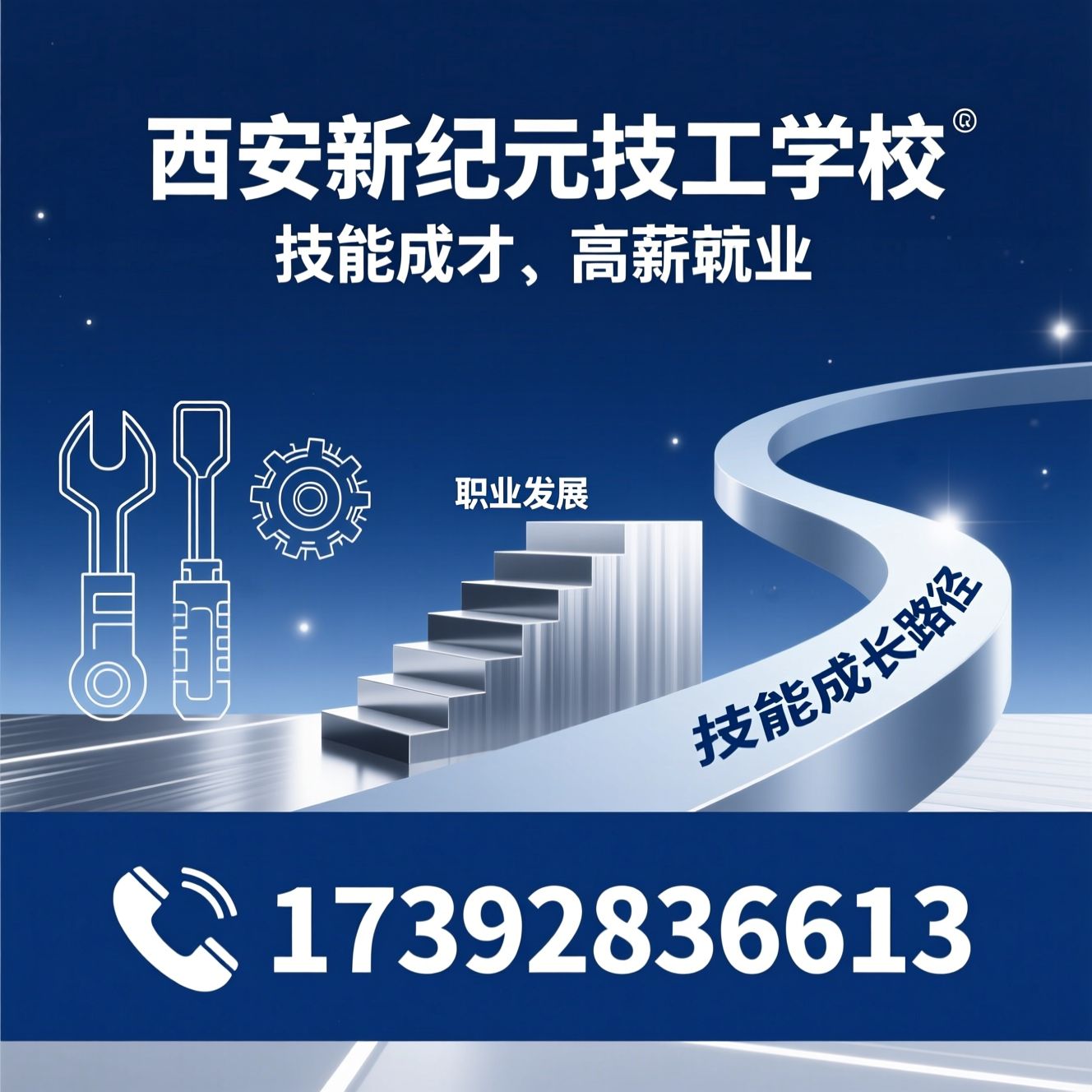 技工学校_烹饪培训/美业培训/推荐西安新纪元技工学校服务