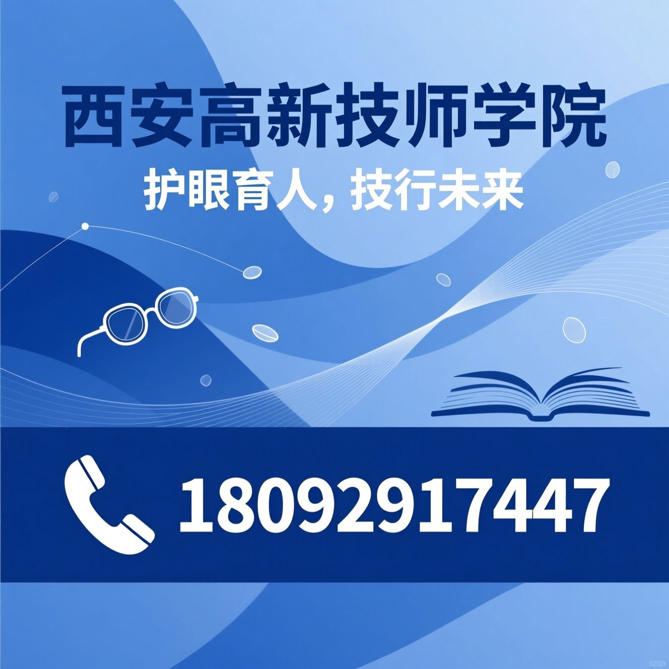 眼视光培训_视力防控培训/技师学院/推荐西安高新技师学院服务