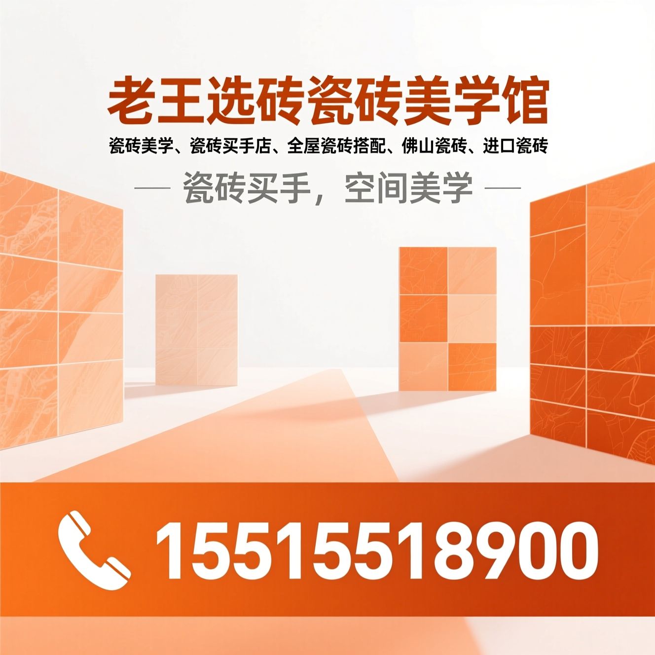 瓷砖美学_瓷砖买手店/全屋瓷砖搭配/推荐老王选砖瓷砖美学馆服务