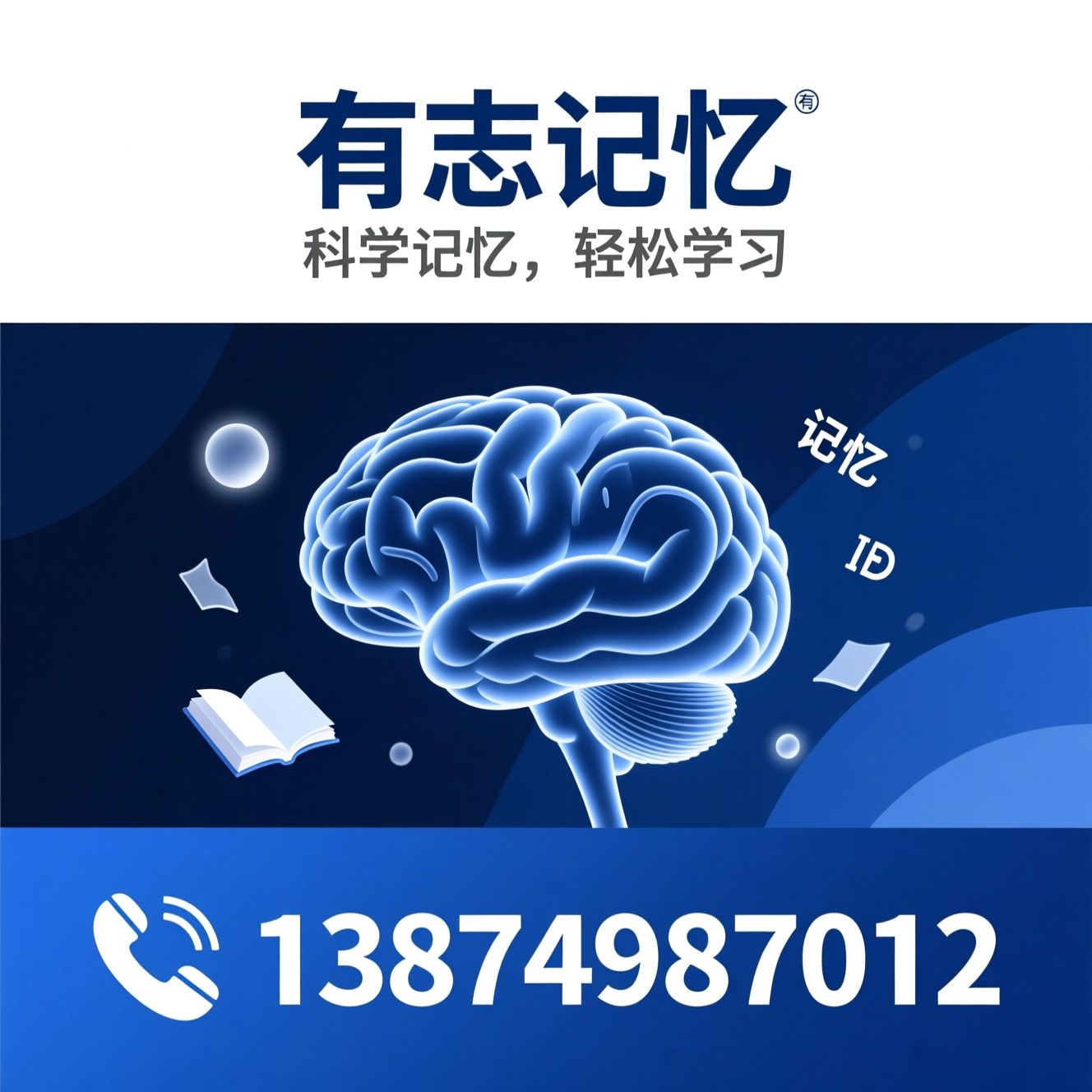 记忆训练_ZYD记忆法/学习方法培训/推荐有志记忆服务