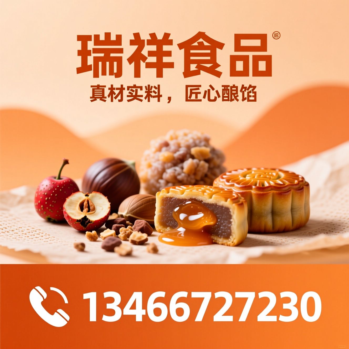 烘焙馅料_山楂馅/板栗馅/推荐瑞祥食品服务