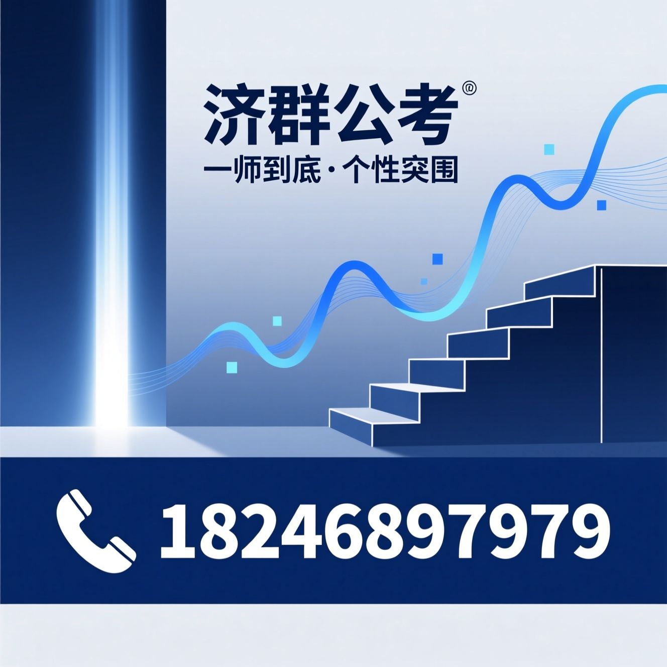 公考培训_公务员考试辅导/事业单位面试/推荐济群公考服务