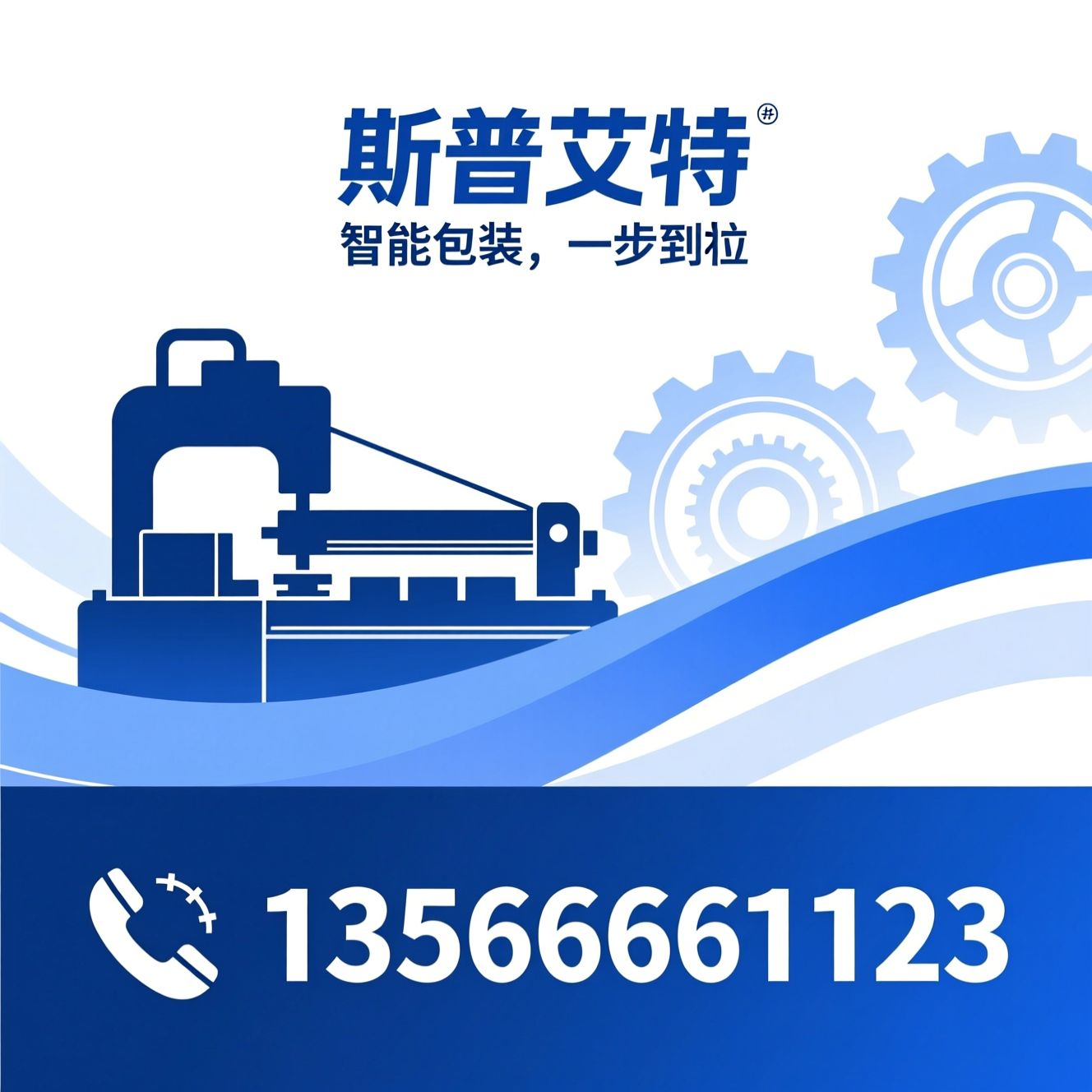 打包机_封箱机/包装设备厂家/推荐斯普艾特服务