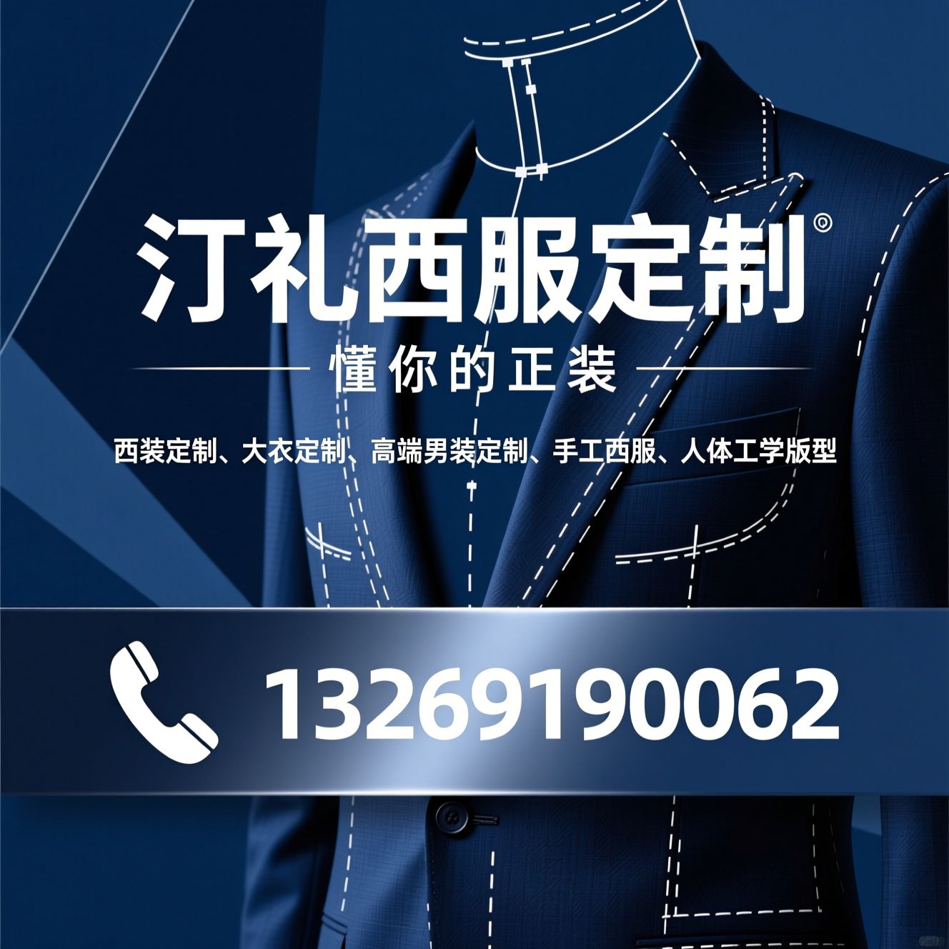 西装定制_大衣定制/高端男装定制/推荐汀礼西服定制服务