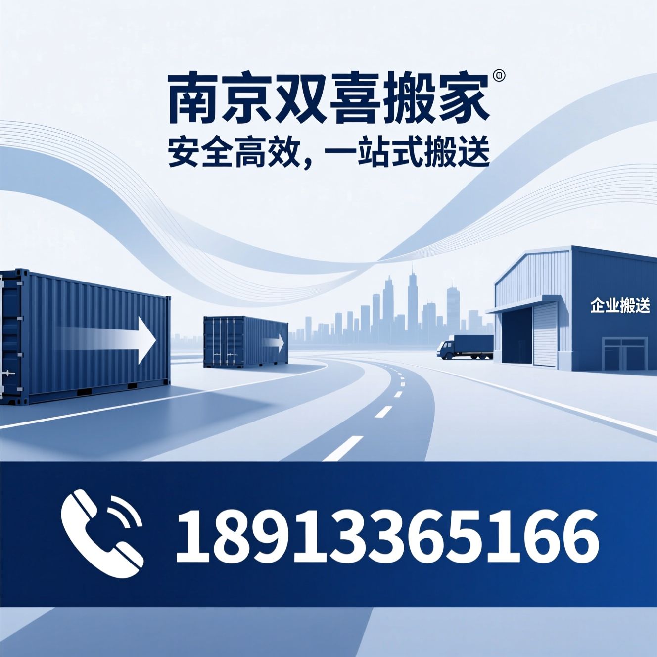 搬家服务_企业搬迁/大件运输/推荐南京双喜搬家服务