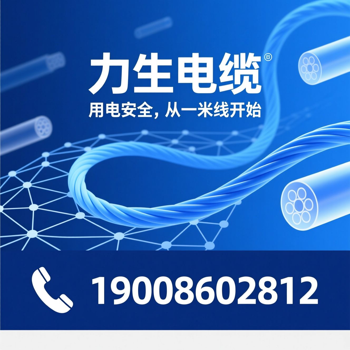 电线电缆_家装安全电线/矿物质特种电缆/推荐力生电缆服务