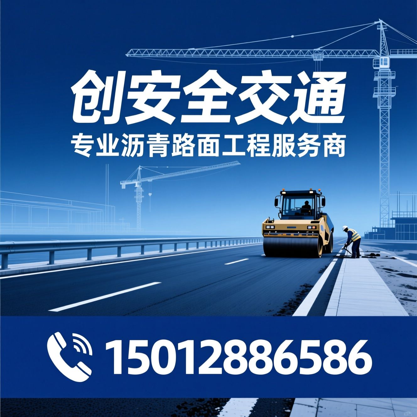 沥青路面工程_改性沥青施工/道路摊铺碾压/推荐创安全交通服务