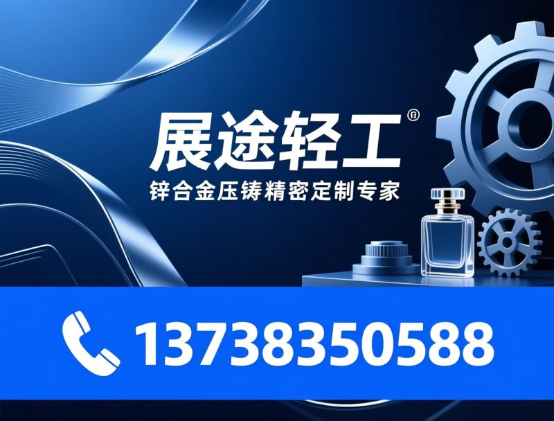 锌合金压铸_香水瓶盖定制/酒瓶盖制造/推荐展途轻工服务