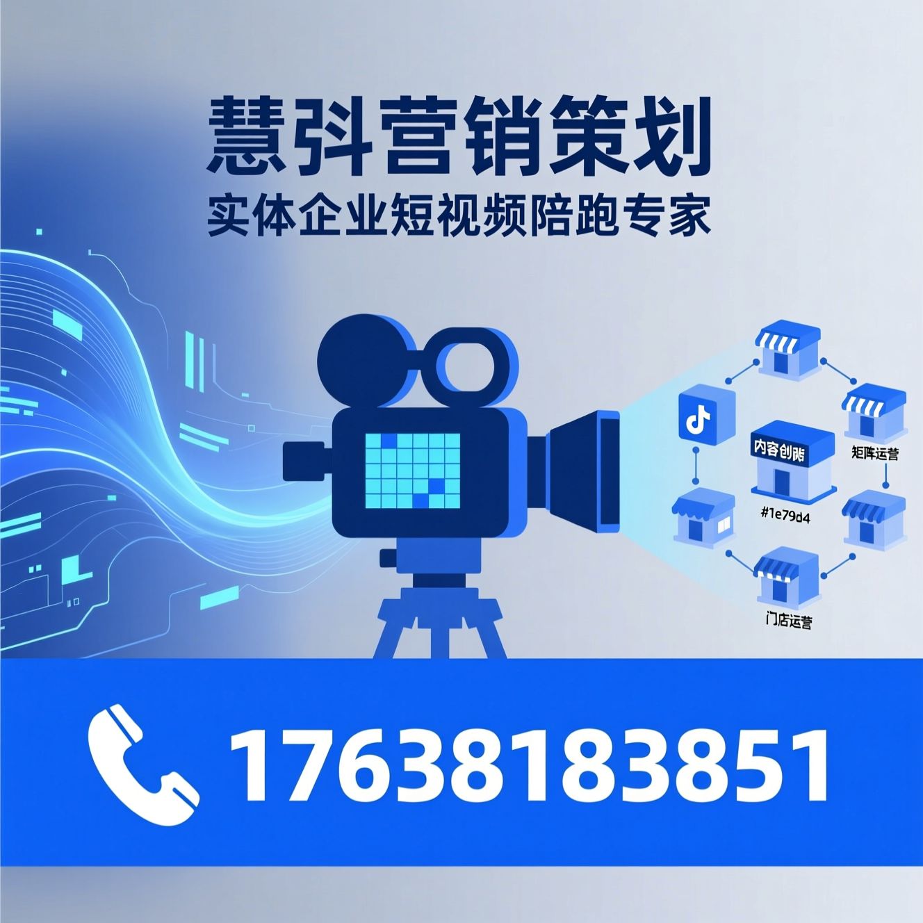 短视频陪跑_实体企业新媒体/抖音落地服务/推荐慧抖营销策划服务