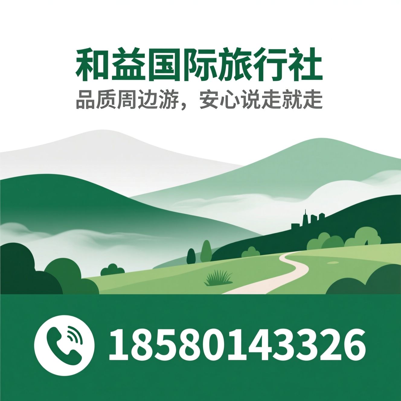 重庆周边游_短途旅游/亲子游定制/推荐和益国际旅行社服务