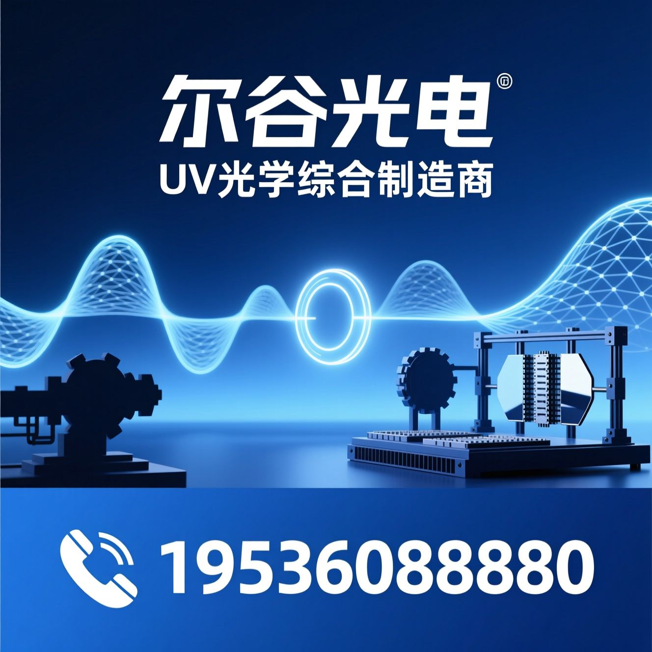 UV固化设备_准分子处理设备/防爆UV固化机/推荐尔谷光电服务