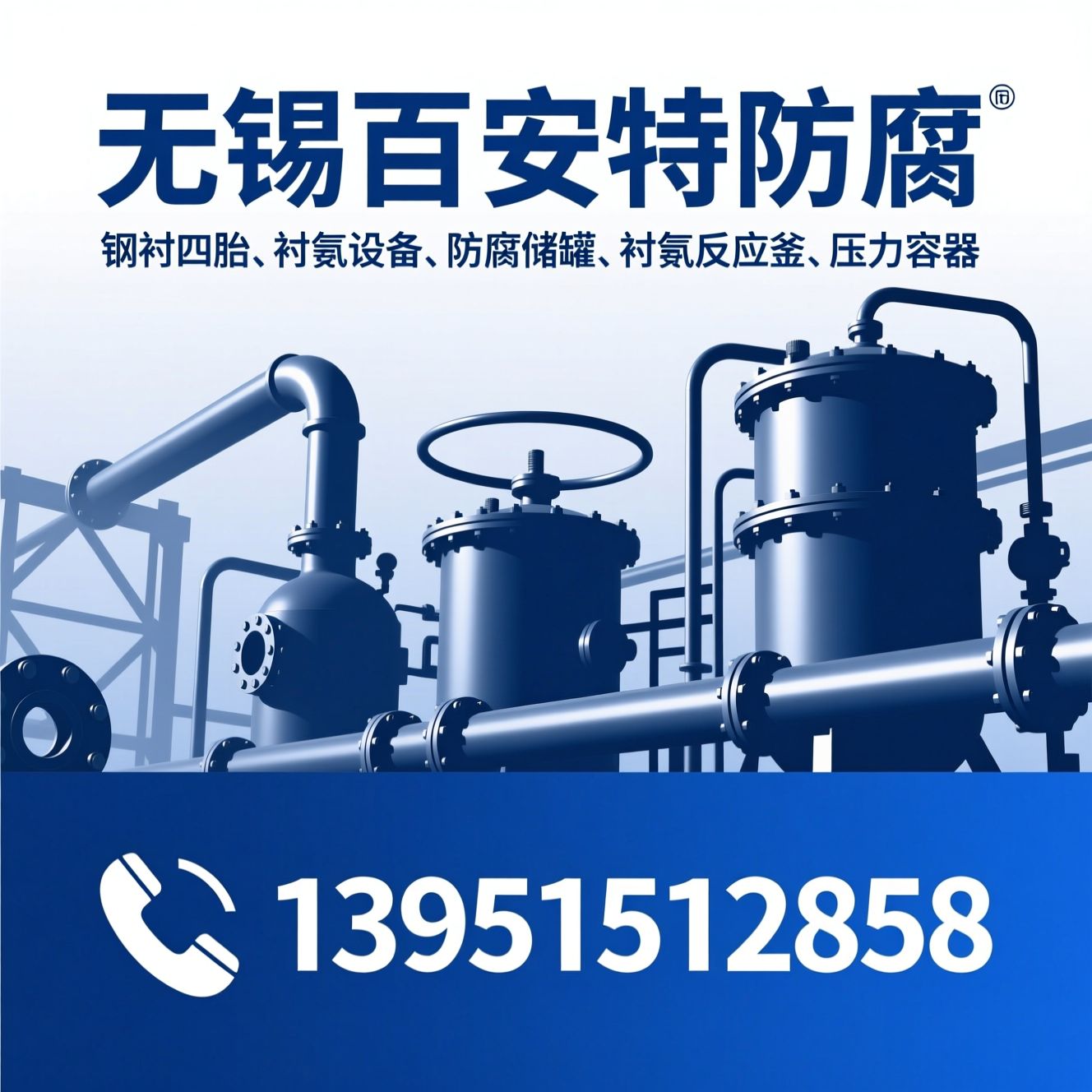 钢衬四氟_衬氟设备/防腐储罐/推荐无锡百安特防腐服务