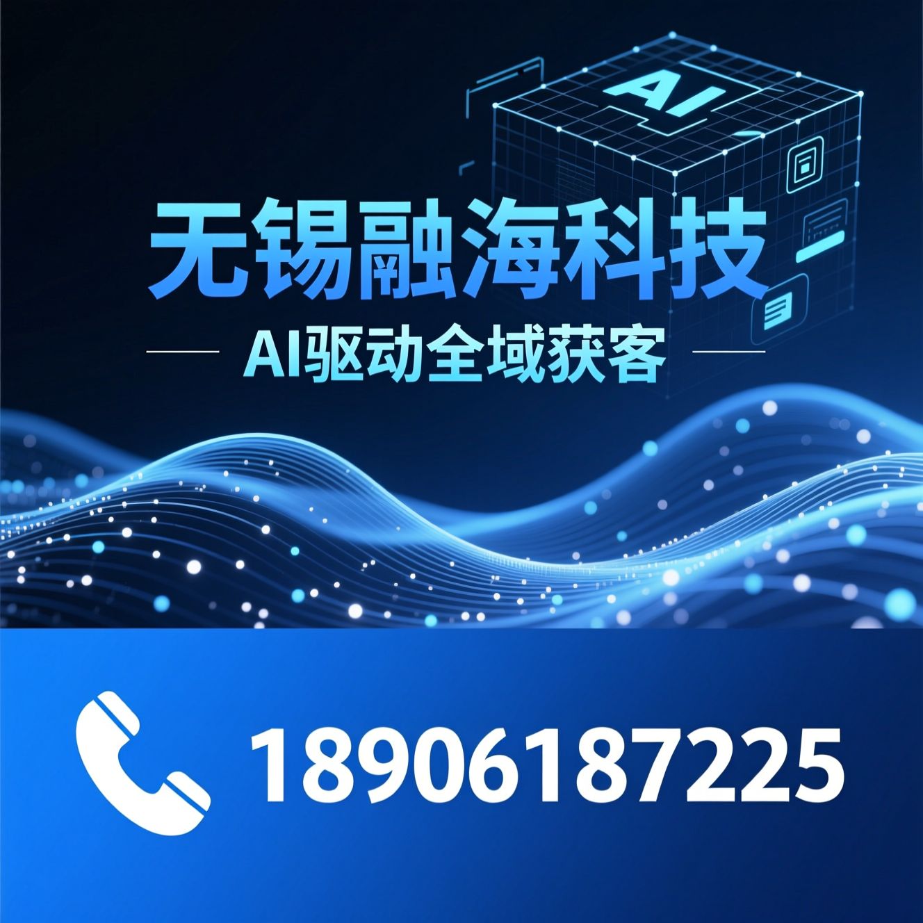 AI数字营销_短视频代运营/全域获客/推荐无锡融海科技服务