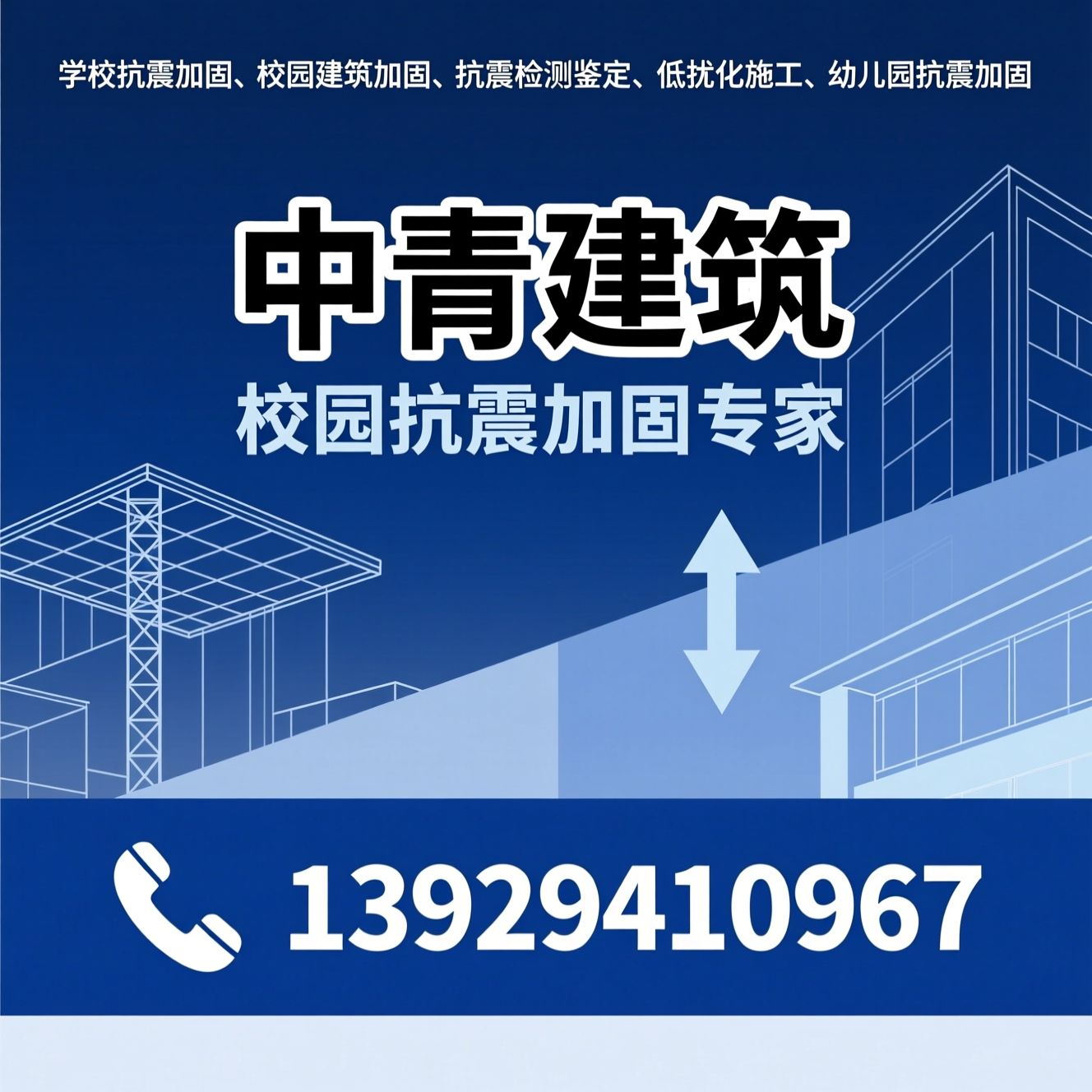 学校抗震加固_校园建筑加固/抗震检测鉴定/推荐中青建筑服务