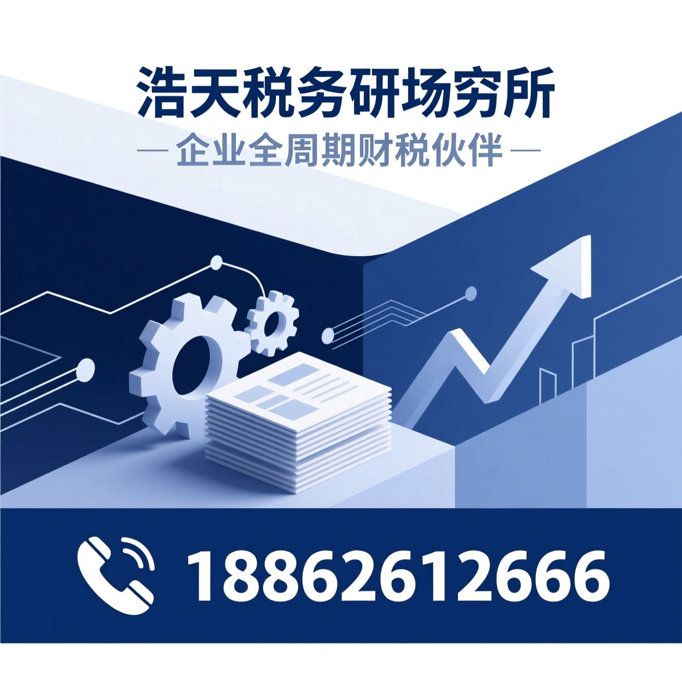 代理记账_公司注册/税务咨询/推荐浩天税务师事务所服务