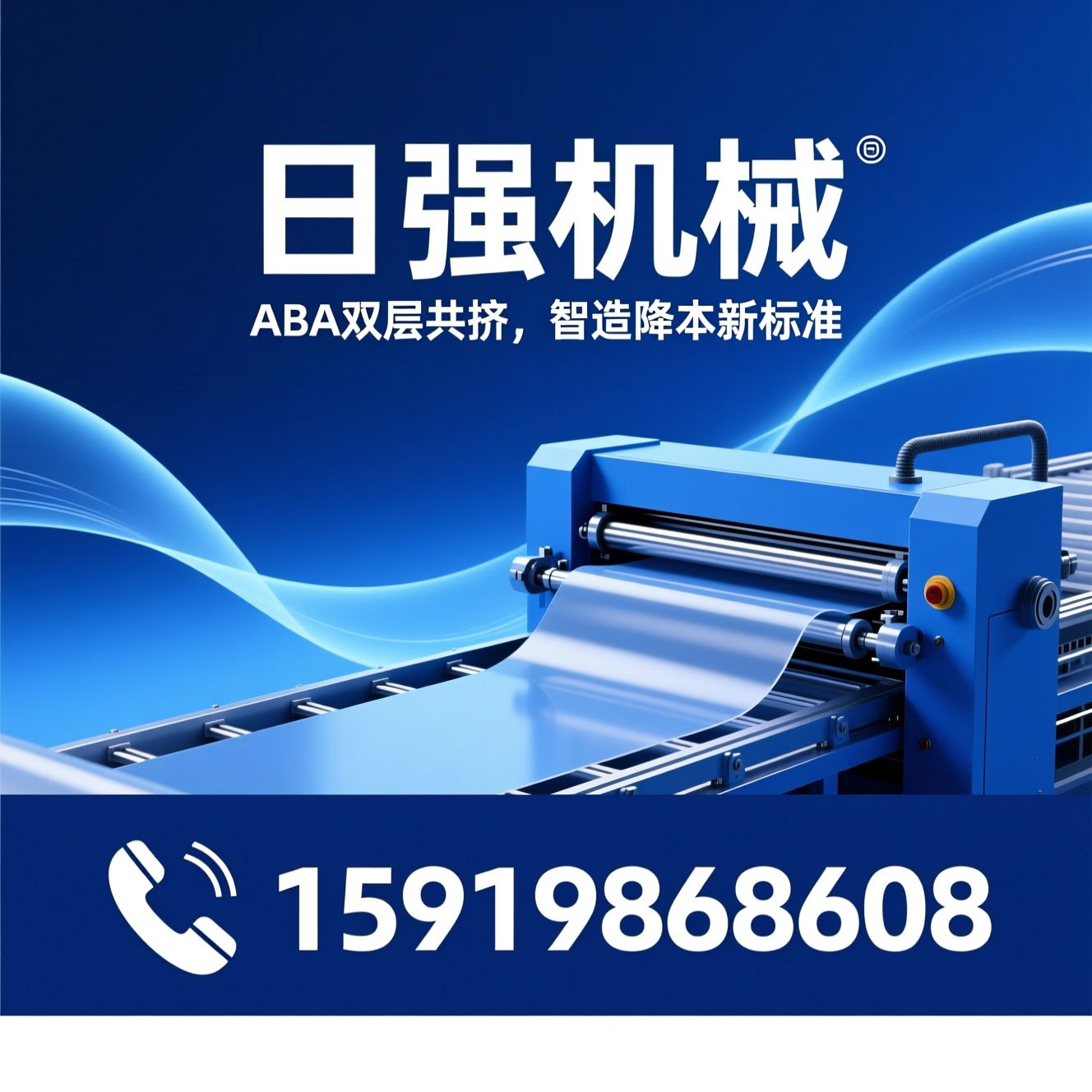 ABA双层共挤吹膜机_高速吹膜机/塑料软包装机械/推荐日强机械服务