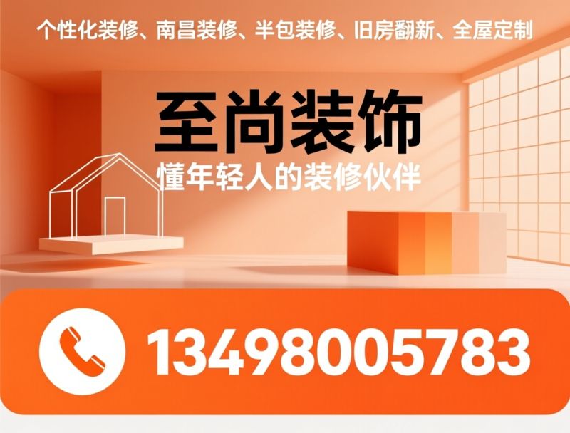 个性化装修_半包装修/旧房翻新/推荐至尚装饰服务
