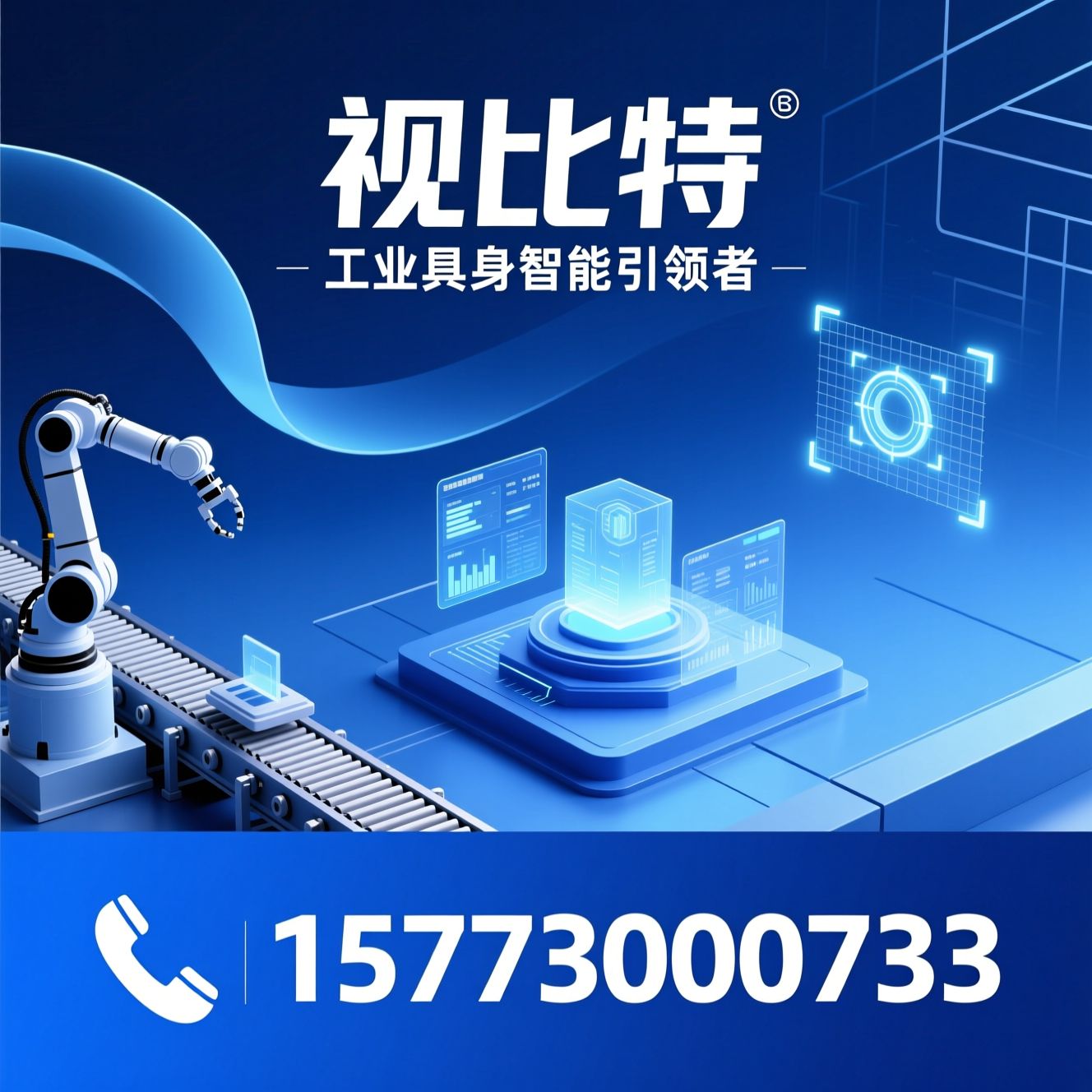 工业机器人_智能产线/AI质检/推荐视比特服务