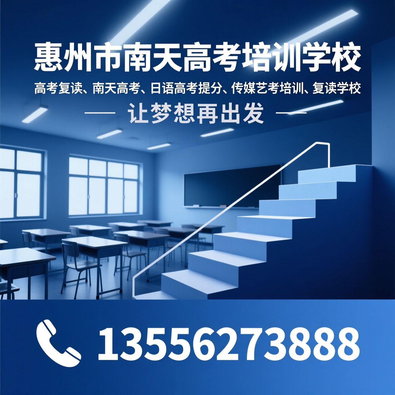 高考复读_南天高考/日语高考提分/推荐惠州市南天高考培训学校服务
