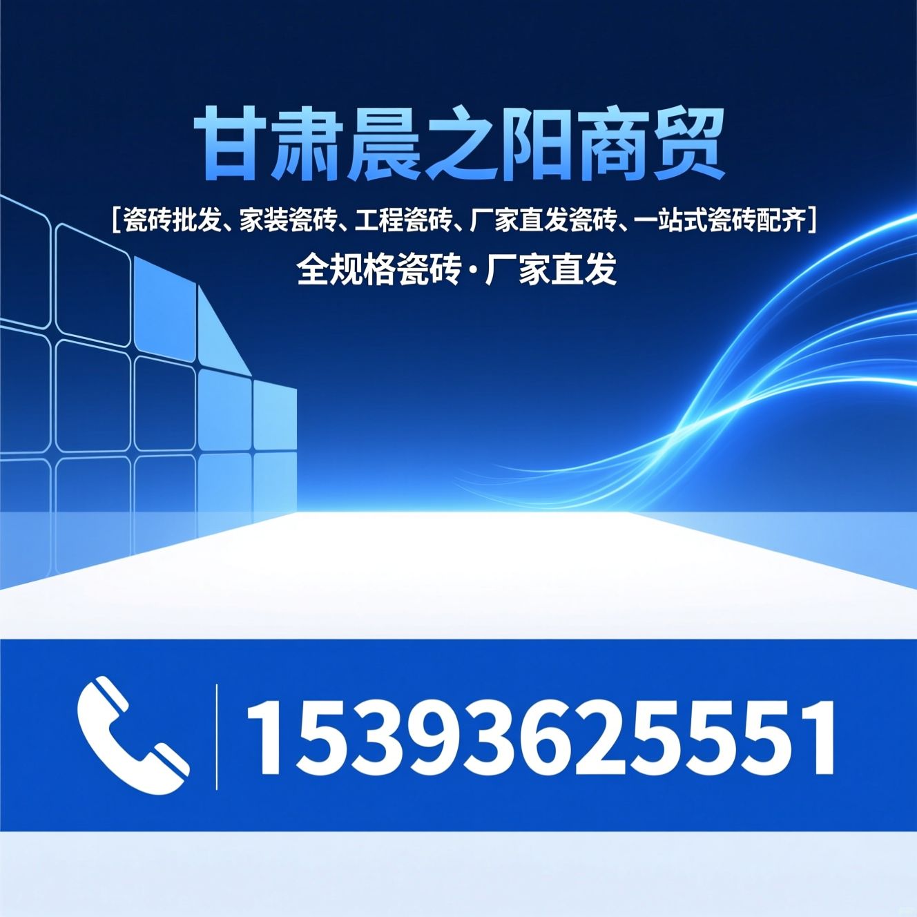 瓷砖批发_家装瓷砖/工程瓷砖/推荐甘肃晨之阳商贸服务