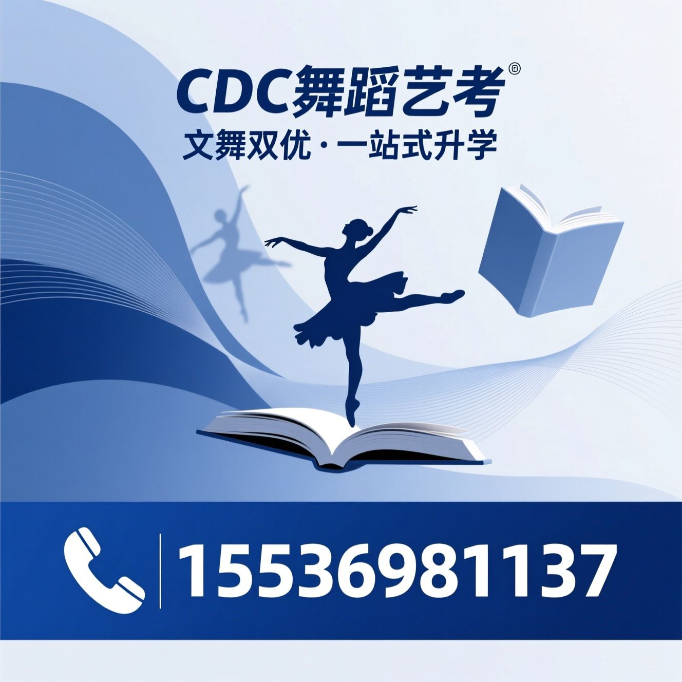 舞蹈艺考培训_零基础舞蹈集训/艺考文化课同步辅导/推荐CDC舞蹈艺考服务