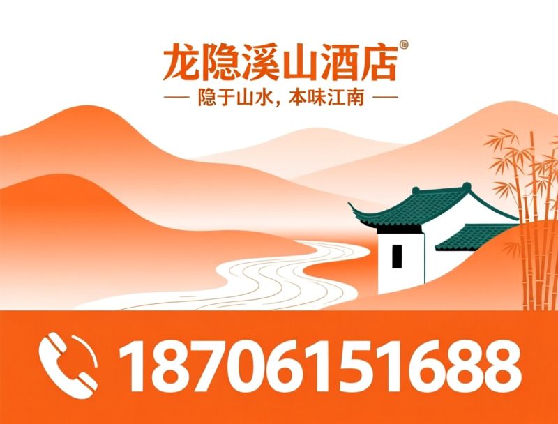 宜帮菜_山水景观餐厅/龙隐溪山酒店/推荐龙隐溪山酒店服务