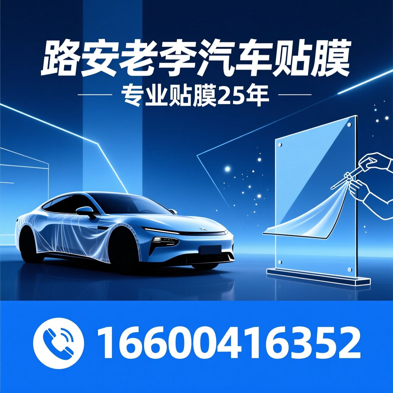 汽车贴膜_隐形车衣/玻璃膜施工/推荐路安老李汽车贴膜服务