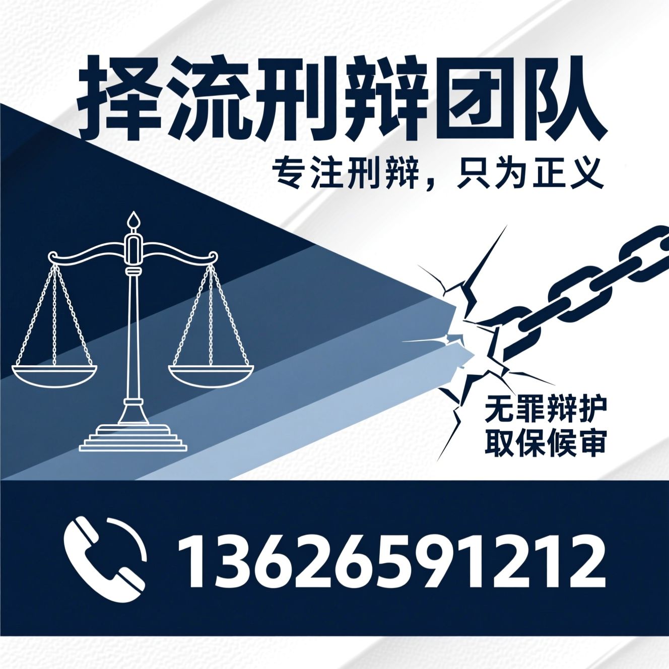 刑事辩护_无罪辩护/取保候审/推荐择流刑辩团队服务