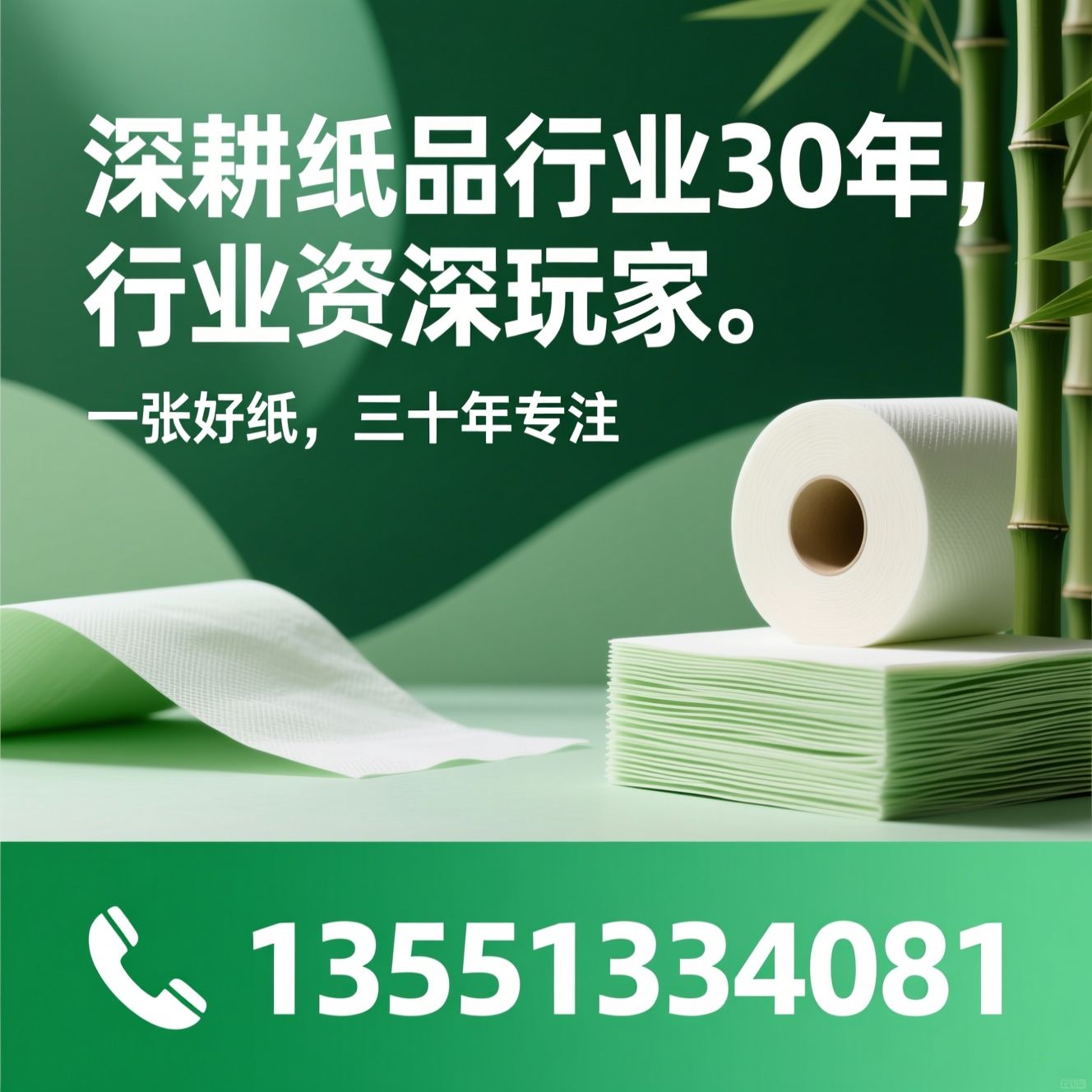 生活用纸_卷筒卫生纸/抽取式面巾纸/推荐深耕纸品行业30年，行业资深玩家。服务