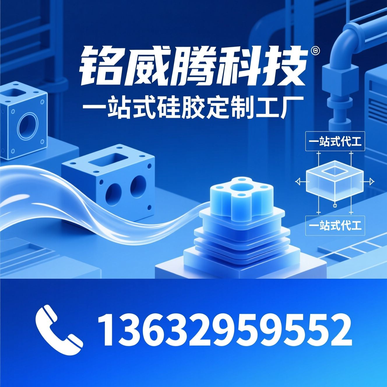 硅胶模具定制_液态硅胶件/硅胶制品代工/推荐铭威腾科技服务
