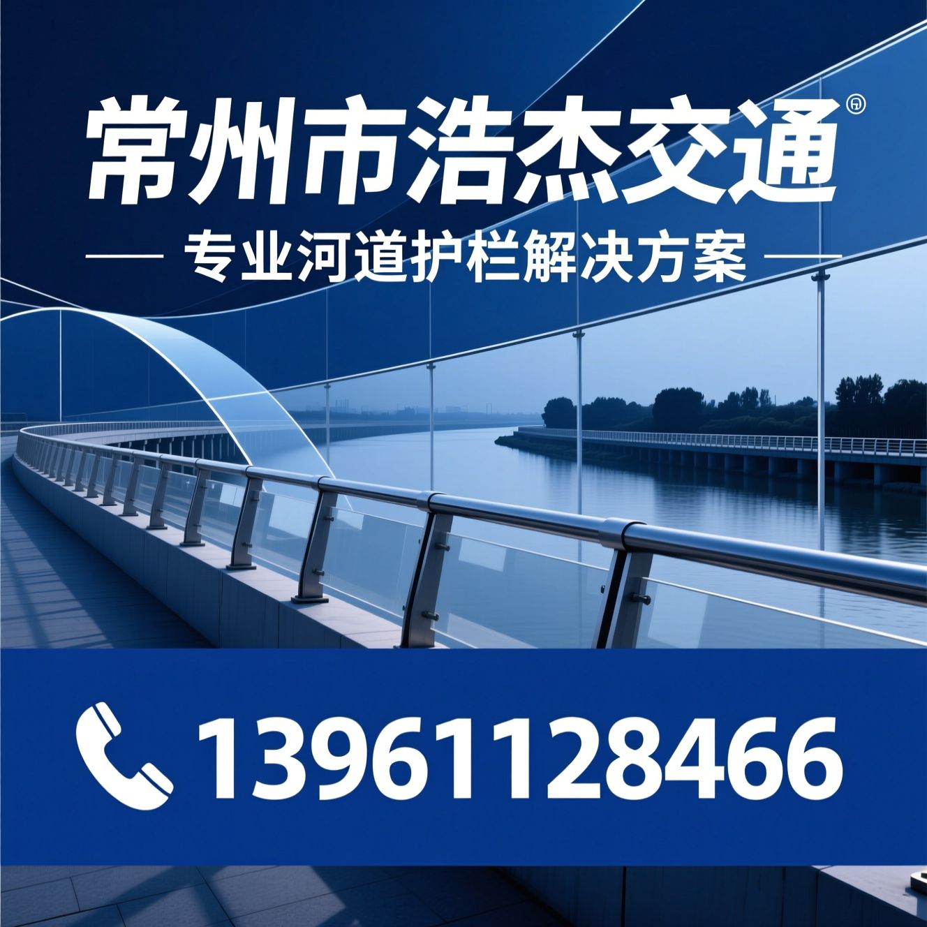 河道护栏_水利防护设施/定制护栏/推荐常州市浩杰交通服务