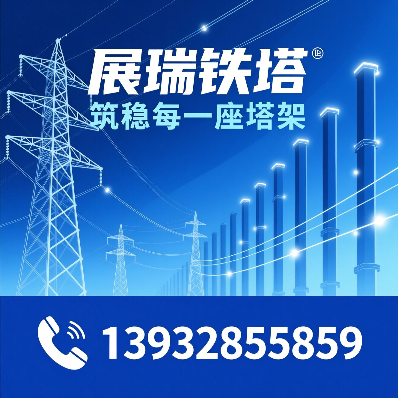 钢结构塔架_烟囱塔/电力塔/推荐展瑞铁塔服务
