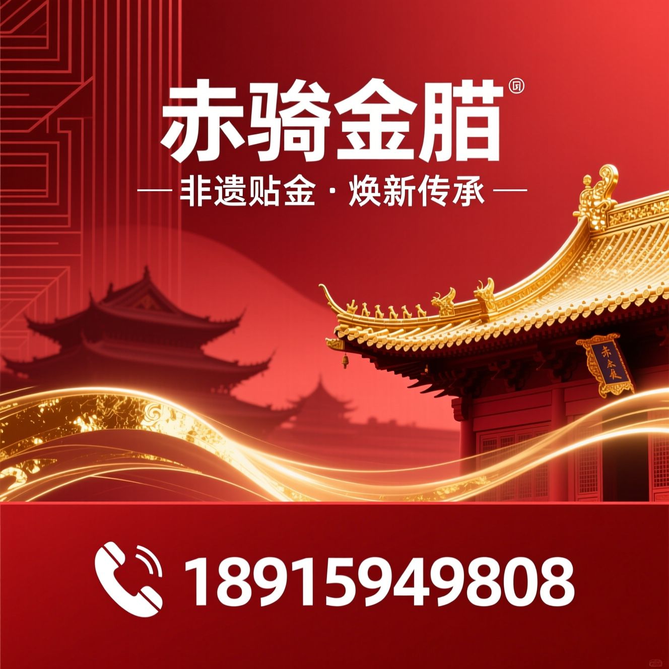 金箔贴金_贴金服务/非遗贴金/推荐赤骏金箔服务