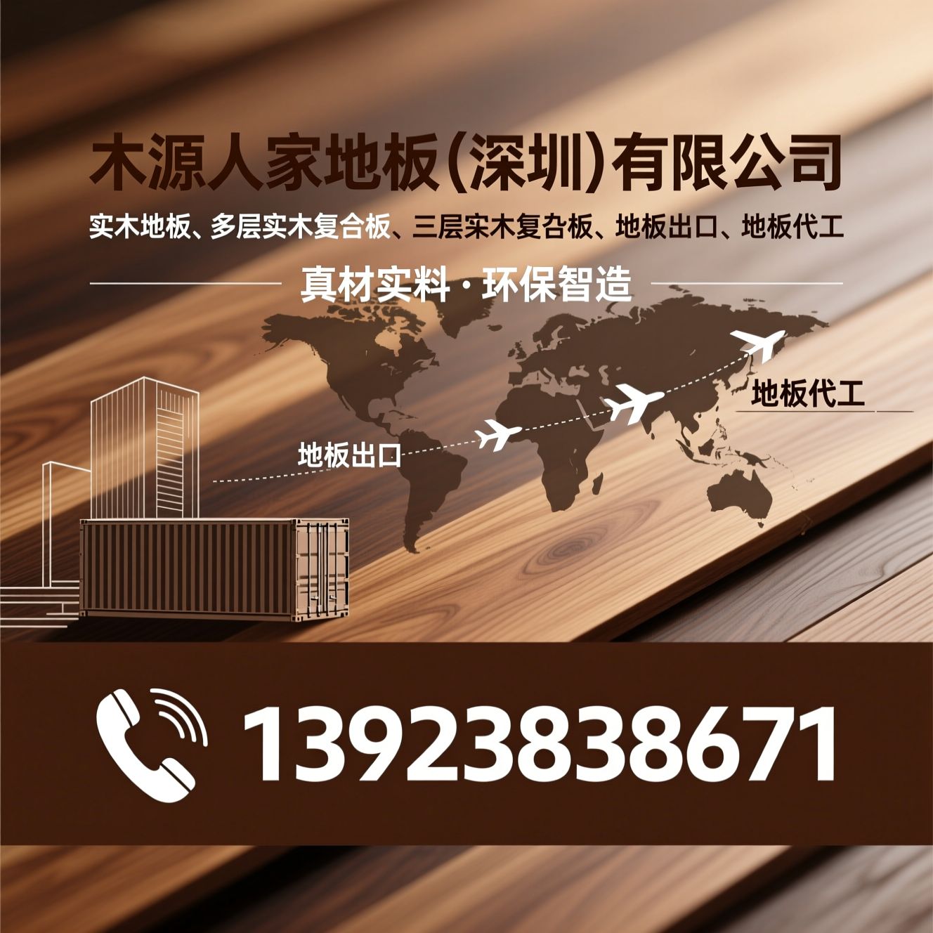 实木地板_多层实木复合地板/三层实木复合地板/推荐木源人家地板（深圳）有限公司服务