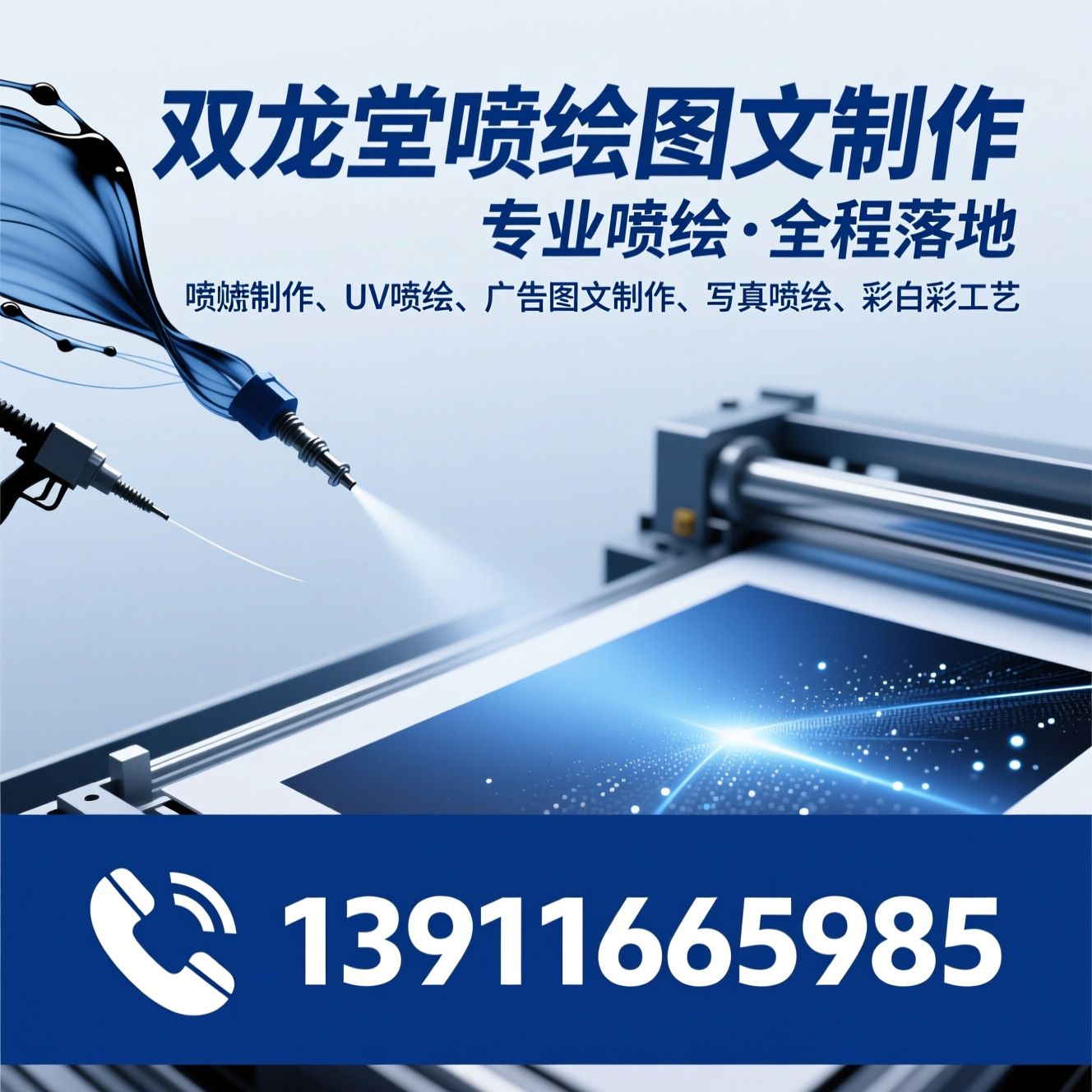 喷绘制作_UV喷绘/广告图文制作/推荐双龙堂喷绘图文制作服务